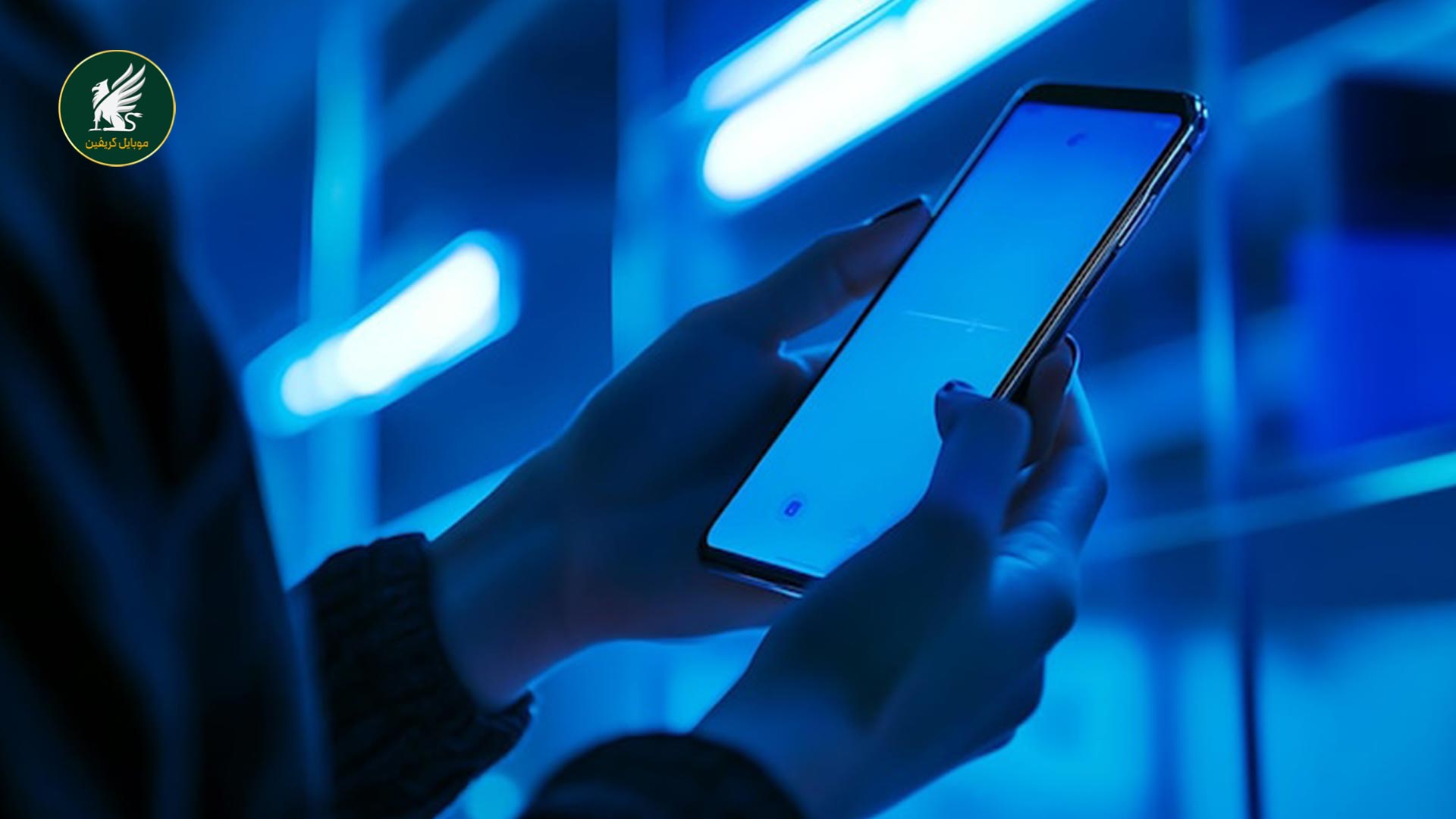 نور آبی گوشی - نور آبی صفحه نمایش