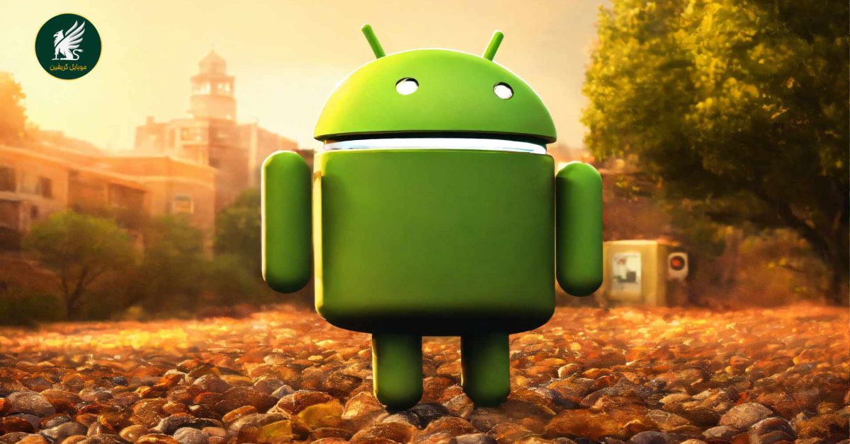 سیستم عامل تلفن همراه اندروید - سیستم عامل تلفن همراه