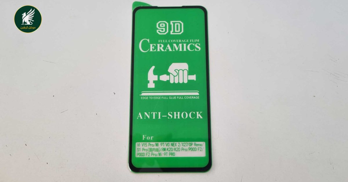 گلس سرامیکی تلفن همراه - گلس سرامیکی